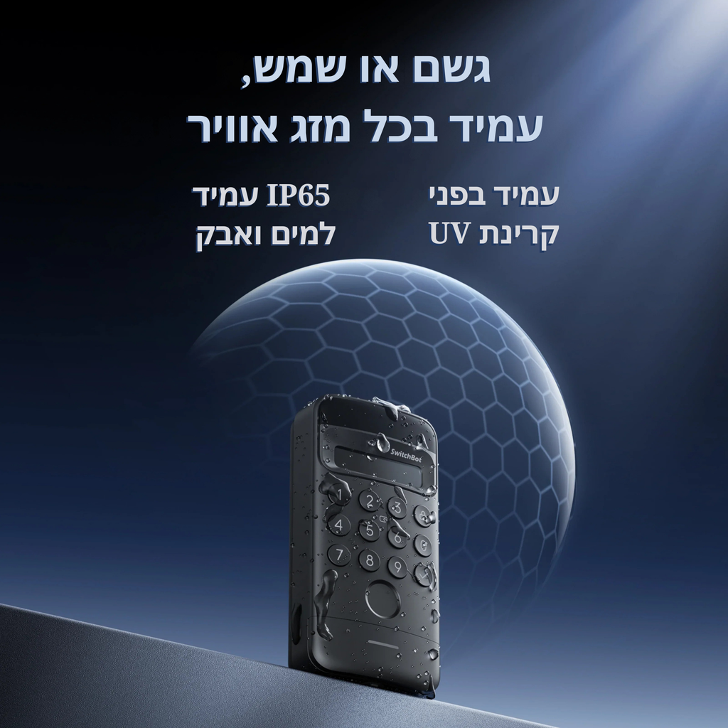 SwitchBot Vision קודן זיהוי פנים