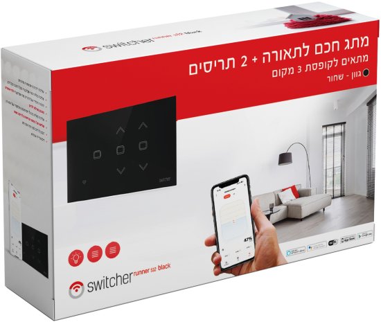 Switcher מפסק משולב תאורה ותריס חכם